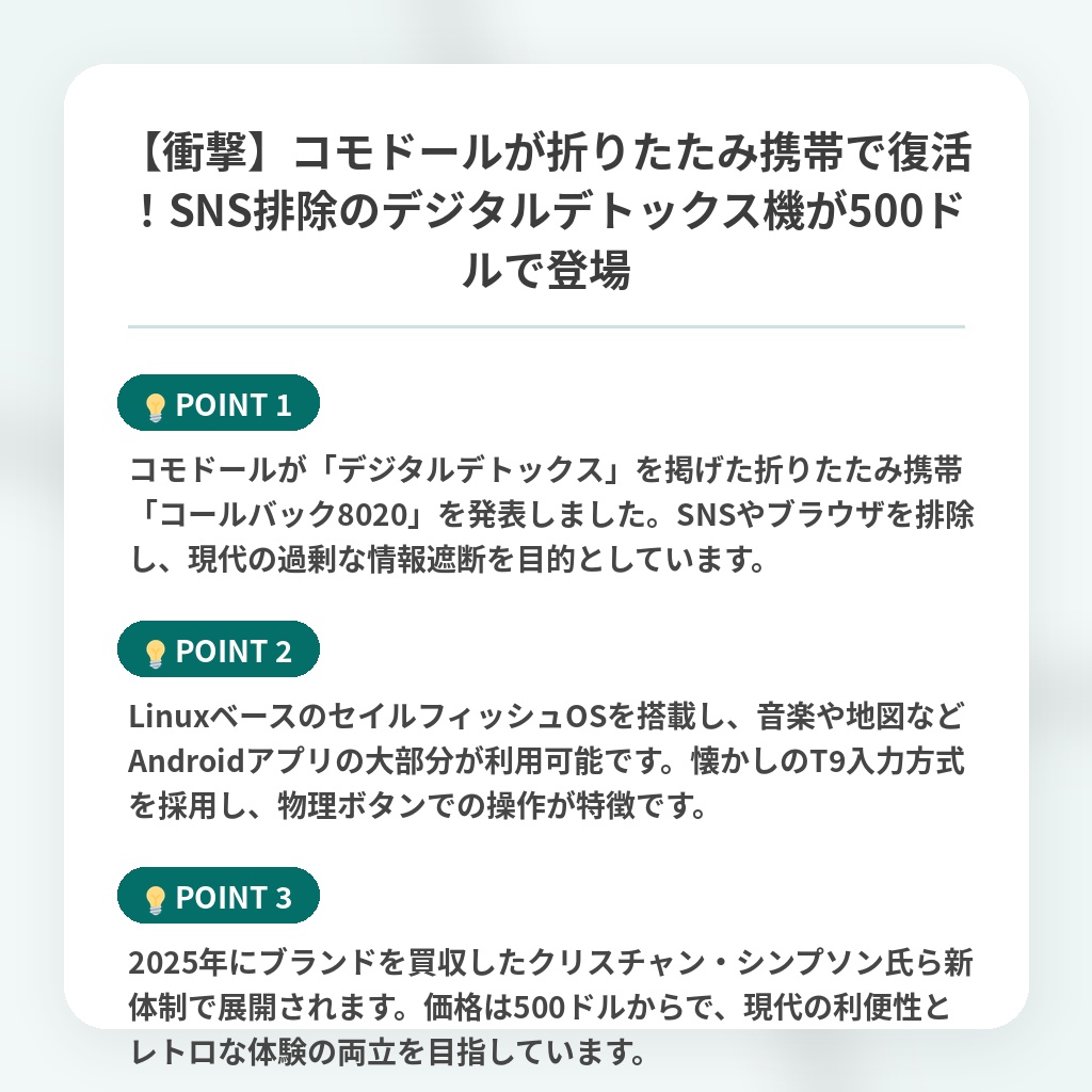 【衝撃】コモドールが折りたたみ携帯で復活!SNS排除のデジタルデトックス機が500ドルで登場の注目ポイントまとめ