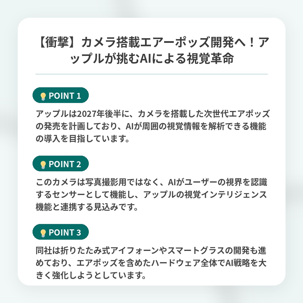 【衝撃】カメラ搭載エアーポッズ開発へ!アップルが挑むAIによる視覚革命の注目ポイントまとめ