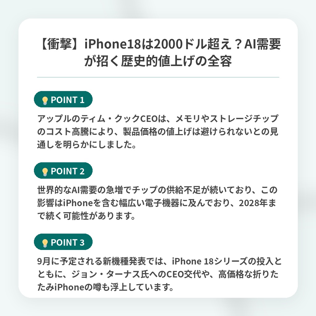 【衝撃】iPhone18は2000ドル超え？AI需要が招く歴史的値上げの全容の注目ポイントまとめ