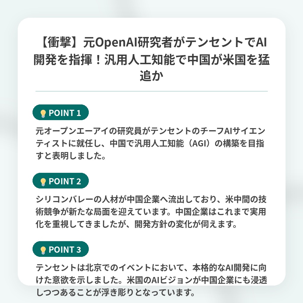 【衝撃】元OpenAI研究者がテンセントでAI開発を指揮！汎用人工知能で中国が米国を猛追かの注目ポイントまとめ