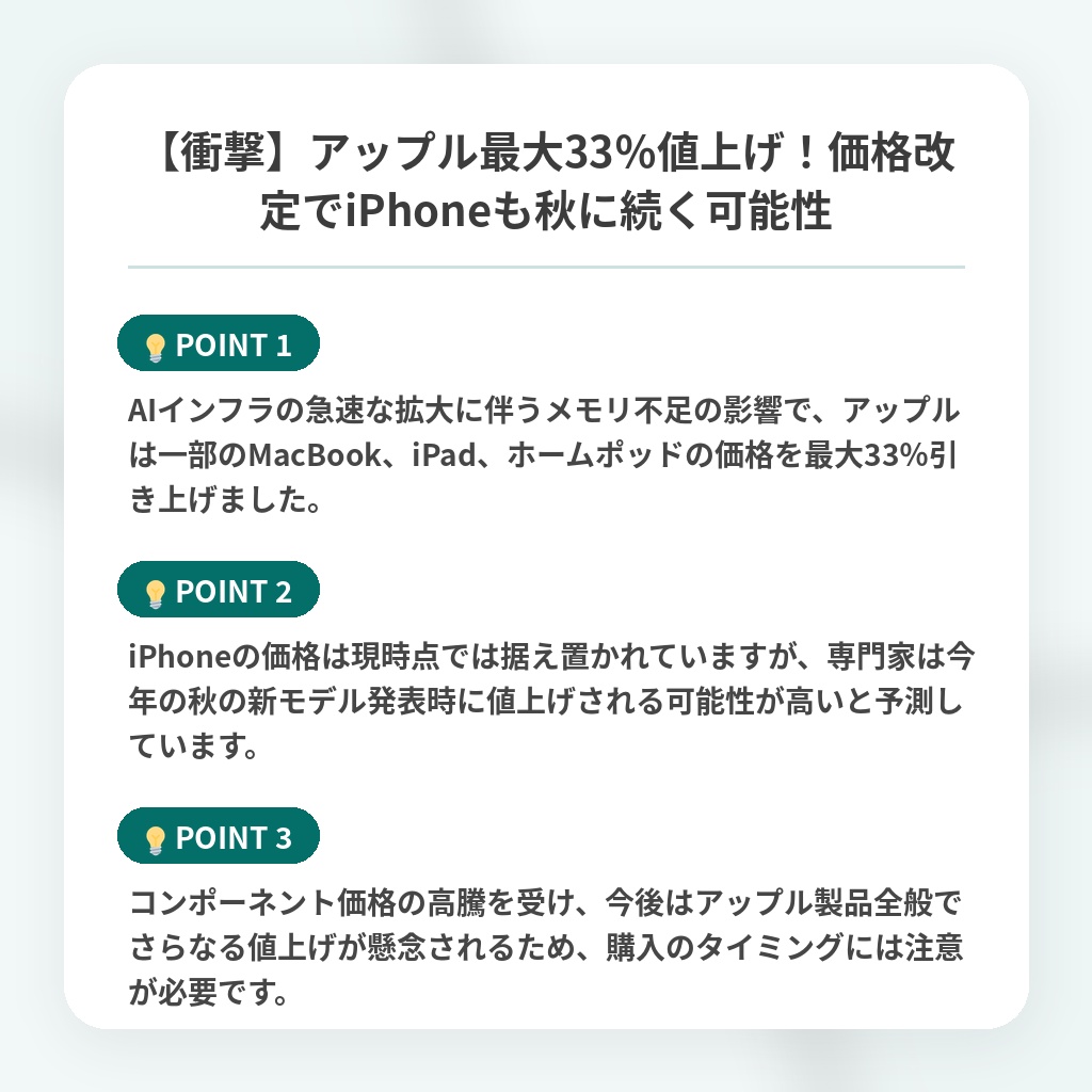 【衝撃】アップル最大33％値上げ！価格改定でiPhoneも秋に続く可能性の注目ポイントまとめ
