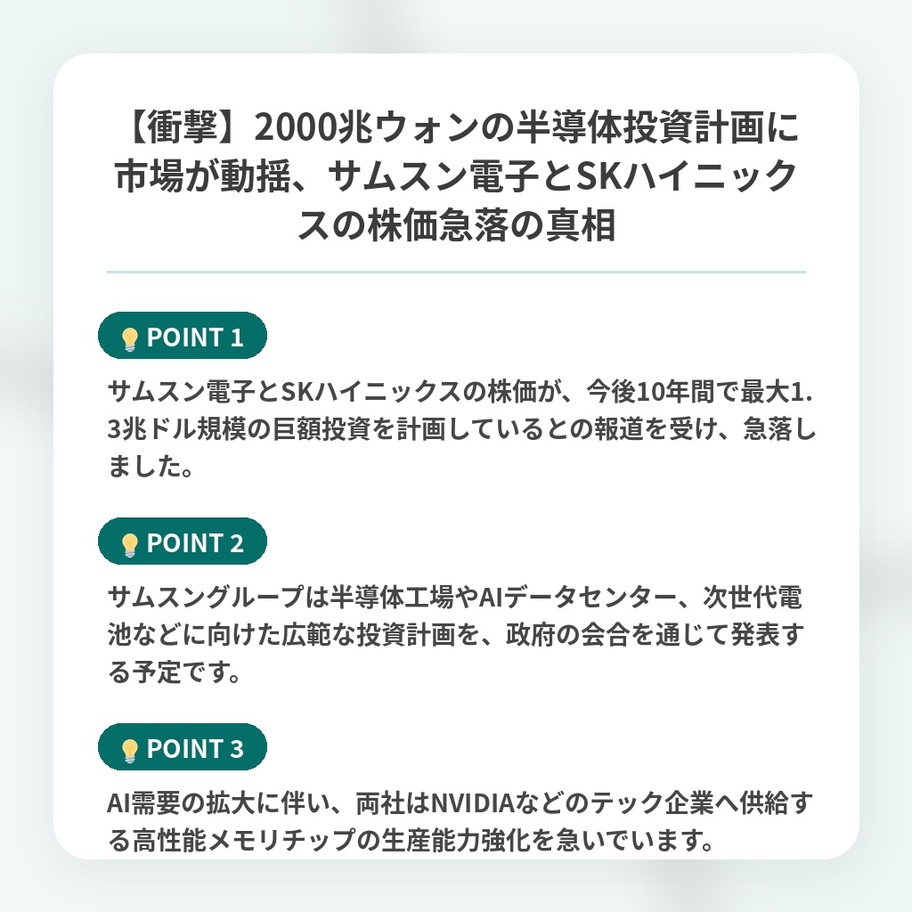 【衝撃】2000兆ウォンの半導体投資計画に市場が動揺、サムスン電子とSKハイニックスの株価急落の真相の注目ポイントまとめ