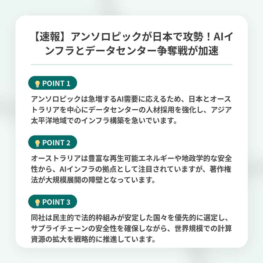 【速報】アンソロピックが日本で攻勢！AIインフラとデータセンター争奪戦が加速の注目ポイントまとめ