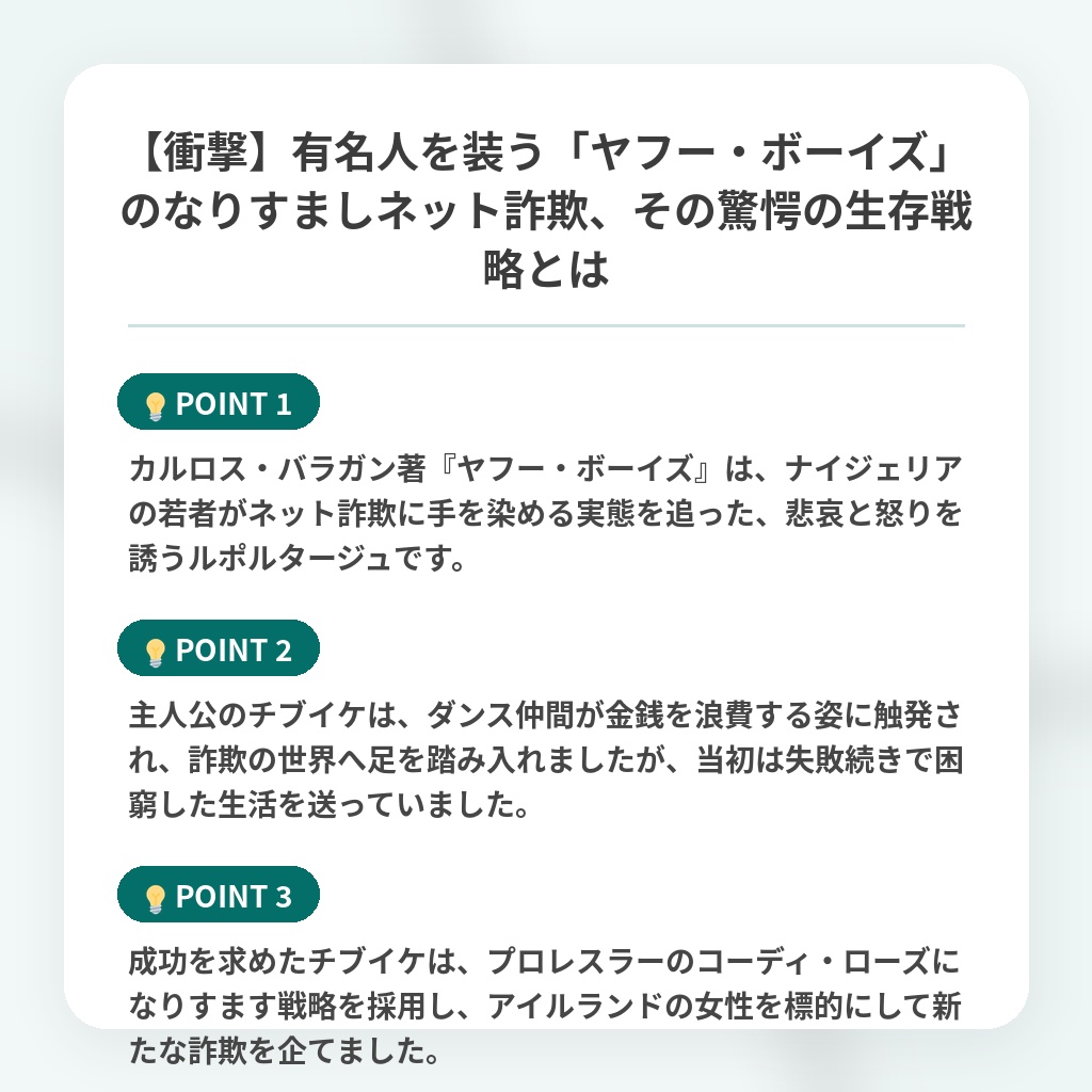 【衝撃】有名人を装う「ヤフー・ボーイズ」のなりすましネット詐欺、その驚愕の生存戦略とはの注目ポイントまとめ
