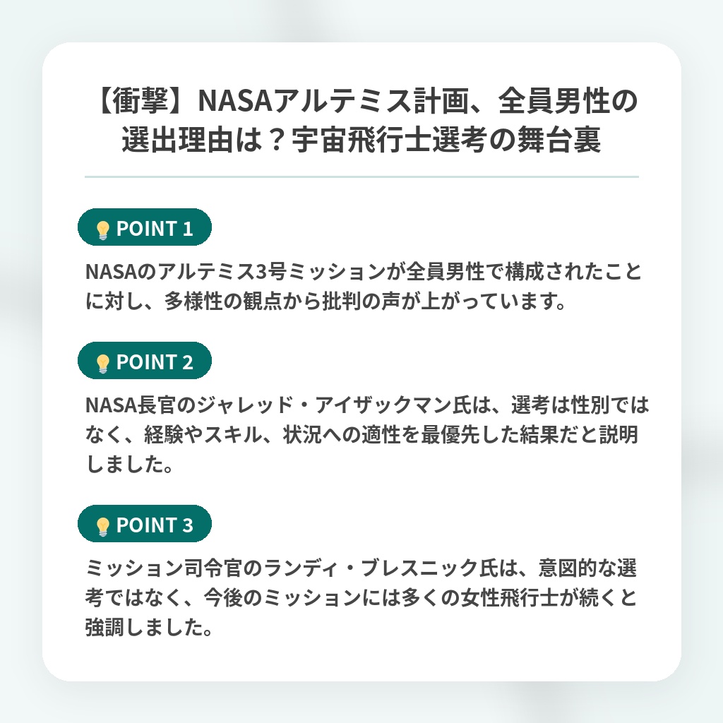 【衝撃】NASAアルテミス計画、全員男性の選出理由は？宇宙飛行士選考の舞台裏の注目ポイントまとめ
