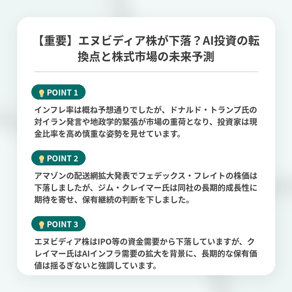 【重要】エヌビディア株が下落？AI投資の転換点と株式市場の未来予測の注目ポイントまとめ