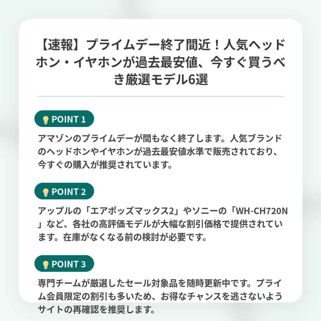【速報】プライムデー終了間近！人気ヘッドホン・イヤホンが過去最安値、今すぐ買うべき厳選モデル6選の注目ポイントまとめ