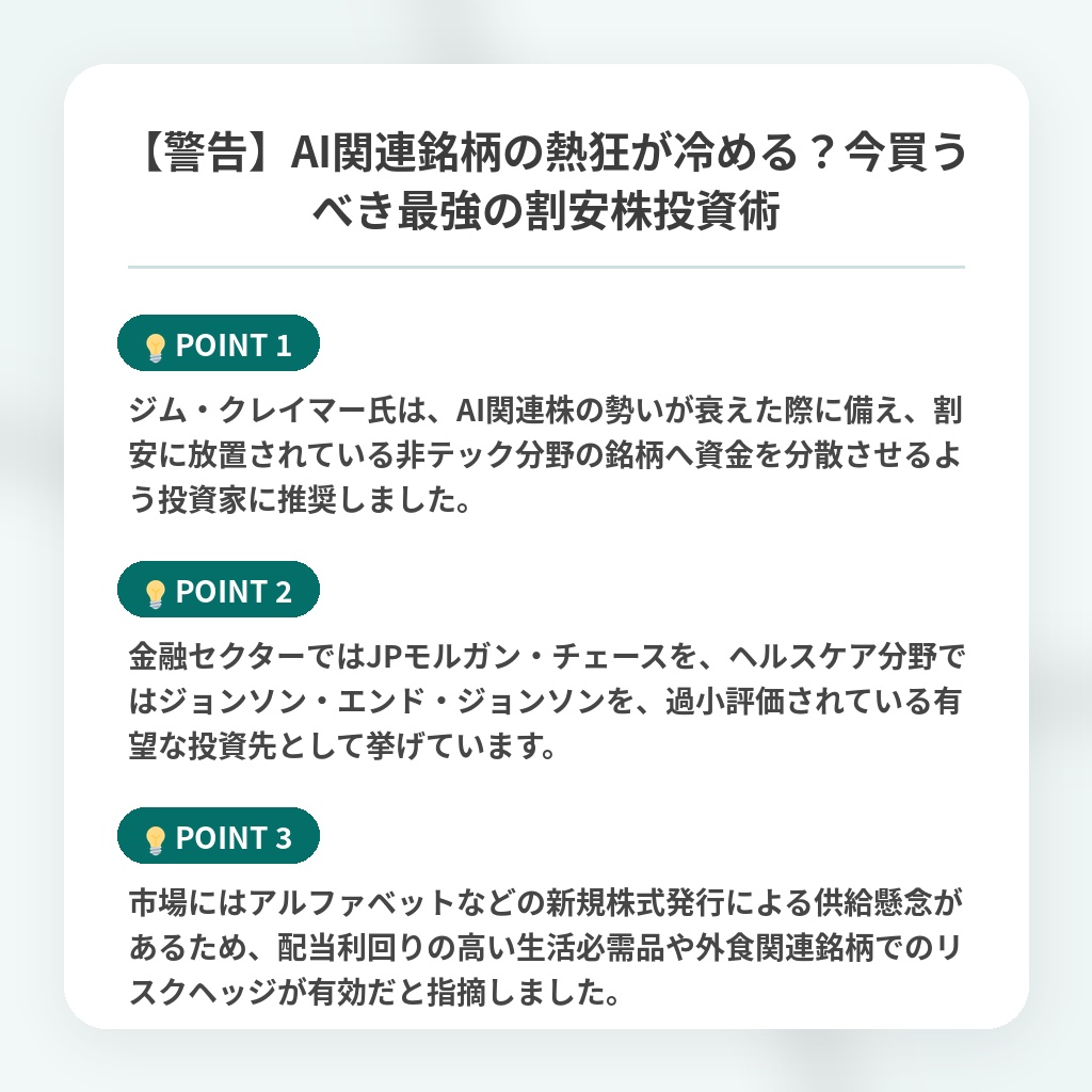 【警告】AI関連銘柄の熱狂が冷める?今買うべき最強の割安株投資術の注目ポイントまとめ