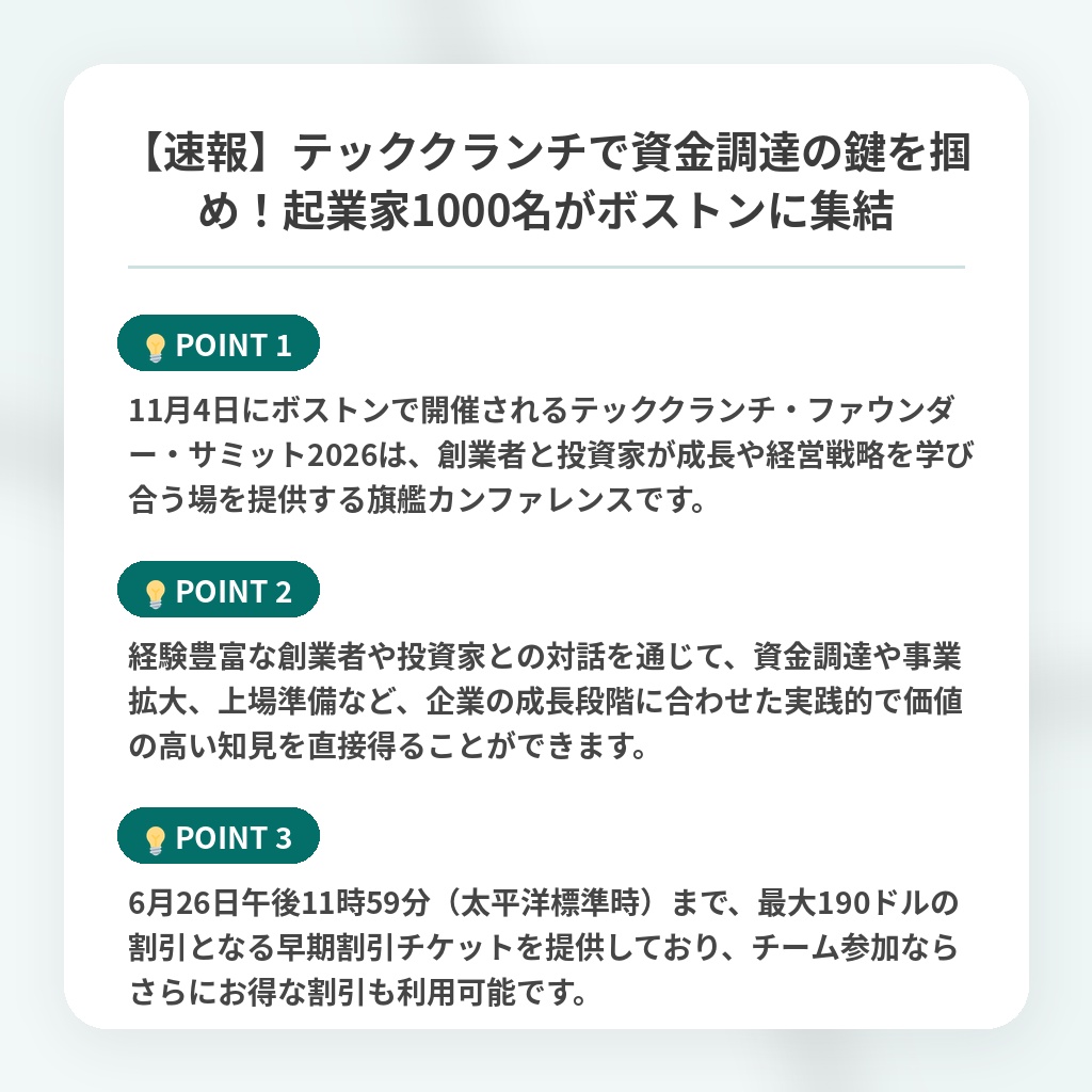 【速報】テッククランチで資金調達の鍵を掴め!起業家1000名がボストンに集結の注目ポイントまとめ