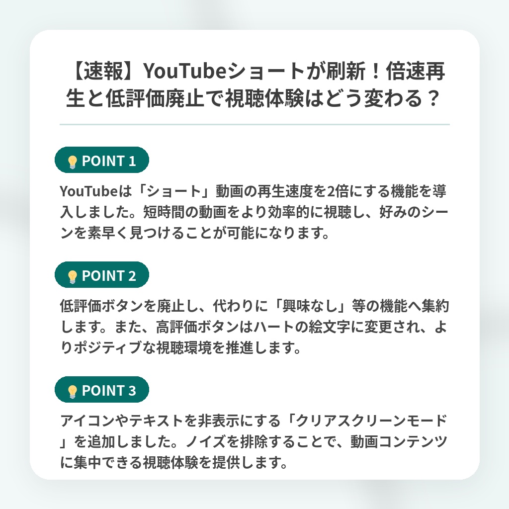 【速報】YouTubeショートが刷新！倍速再生と低評価廃止で視聴体験はどう変わる？の注目ポイントまとめ