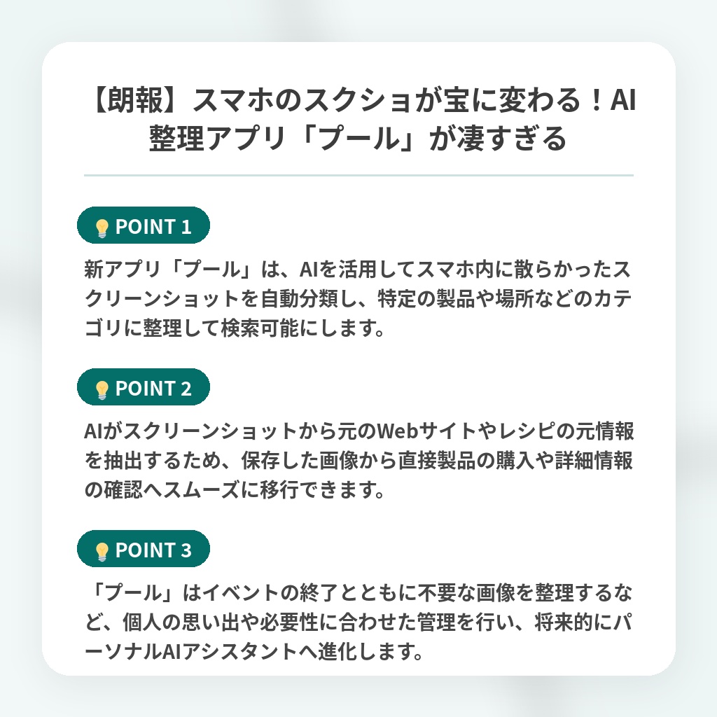 【朗報】スマホのスクショが宝に変わる!AI整理アプリ「プール」が凄すぎるの注目ポイントまとめ