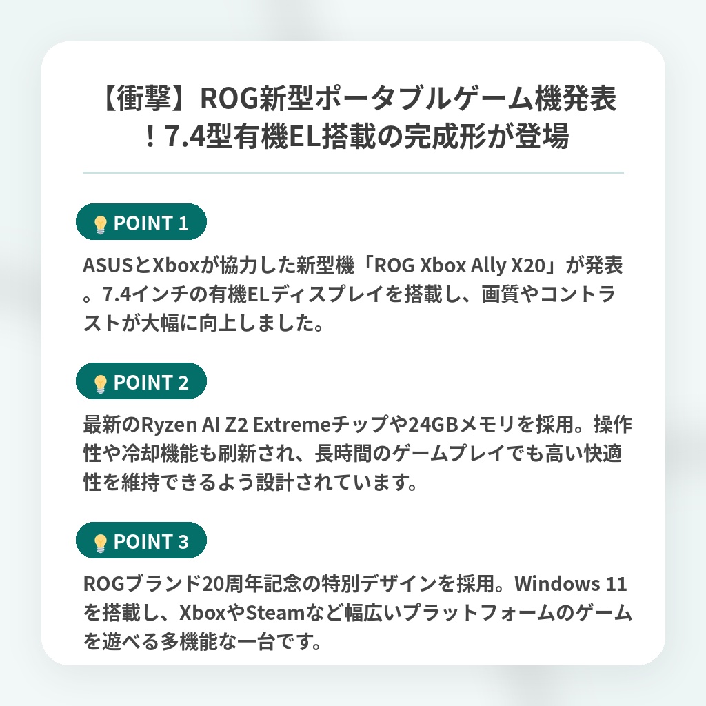 【衝撃】ROG新型ポータブルゲーム機発表！7.4型有機EL搭載の完成形が登場の注目ポイントまとめ