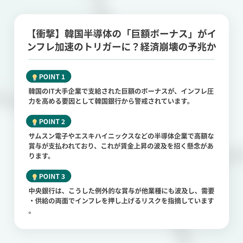 【衝撃】韓国半導体の「巨額ボーナス」がインフレ加速のトリガーに?経済崩壊の予兆かの注目ポイントまとめ