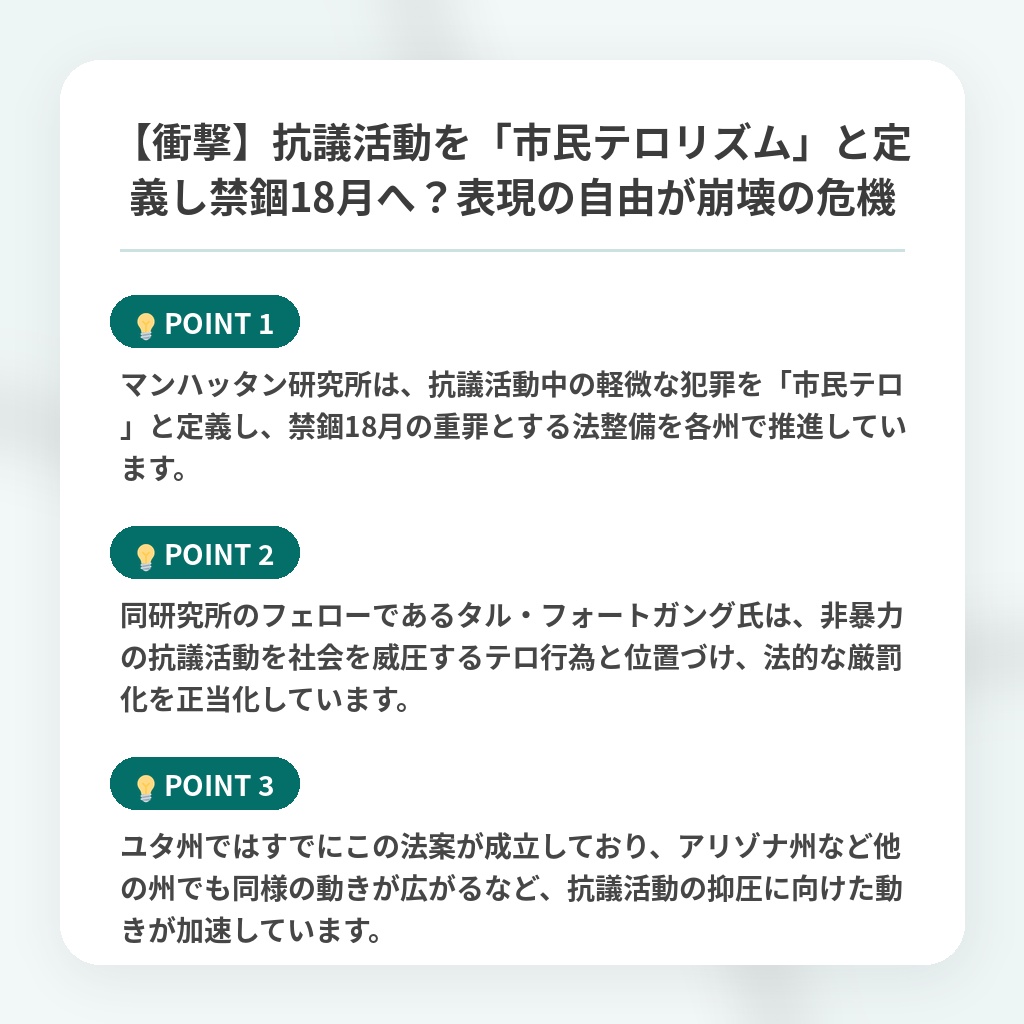 【衝撃】抗議活動を「市民テロリズム」と定義し禁錮18月へ？表現の自由が崩壊の危機の注目ポイントまとめ