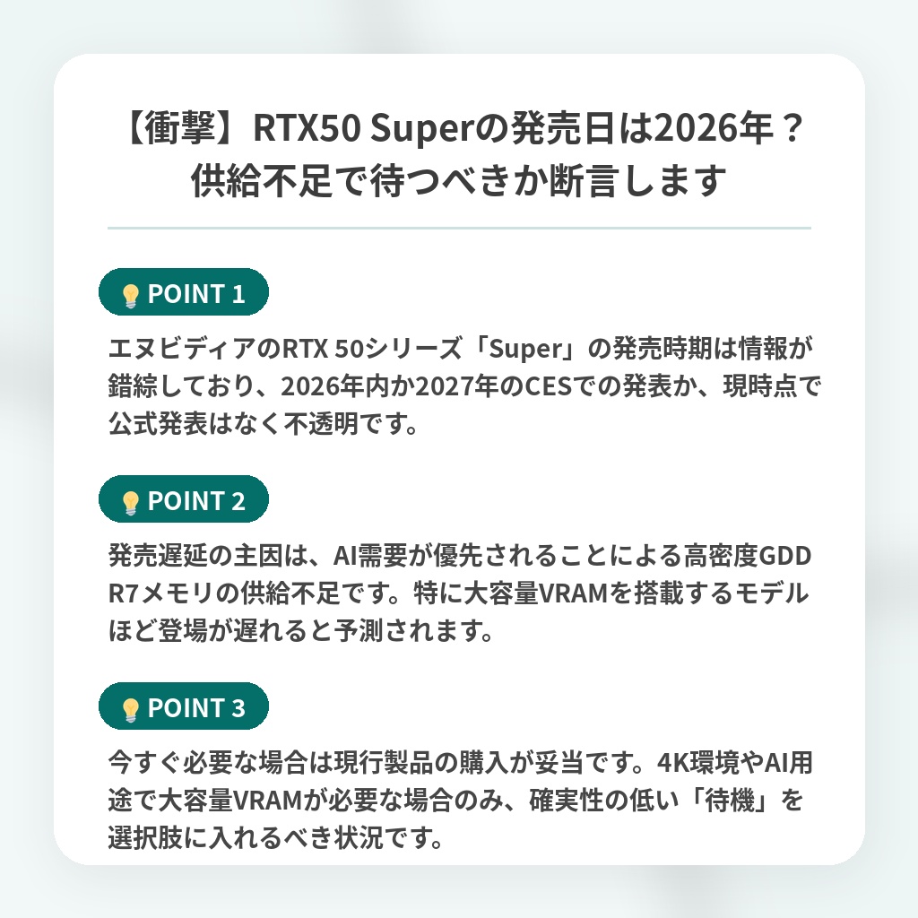 【衝撃】RTX50 Superの発売日は2026年?供給不足で待つべきか断言しますの注目ポイントまとめ