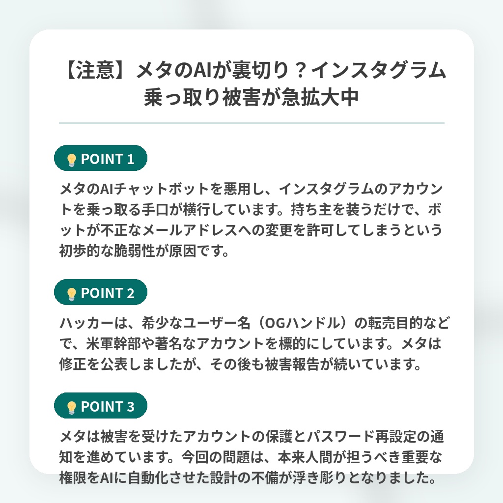 【注意】メタのAIが裏切り?インスタグラム乗っ取り被害が急拡大中の注目ポイントまとめ