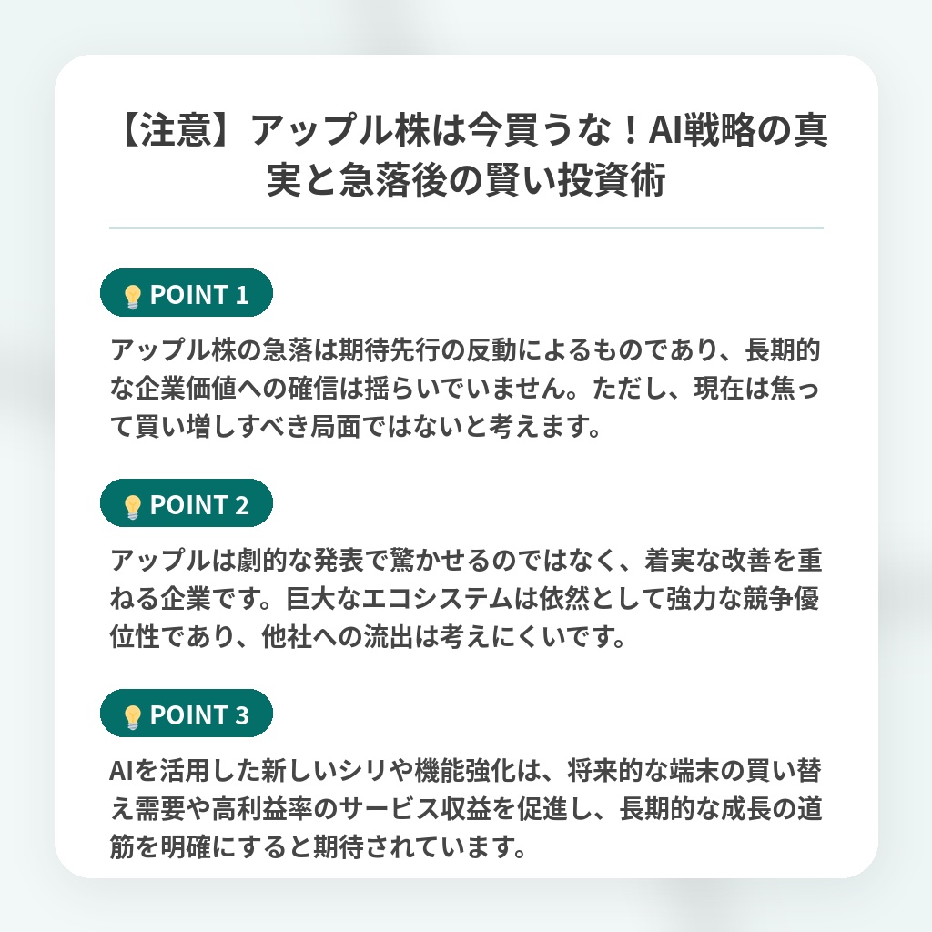 【注意】アップル株は今買うな!AI戦略の真実と急落後の賢い投資術の注目ポイントまとめ