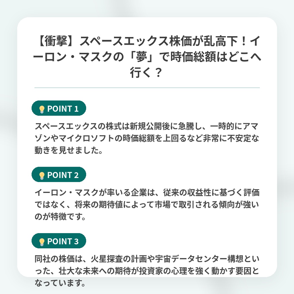 【衝撃】スペースエックス株価が乱高下！イーロン・マスクの「夢」で時価総額はどこへ行く？の注目ポイントまとめ