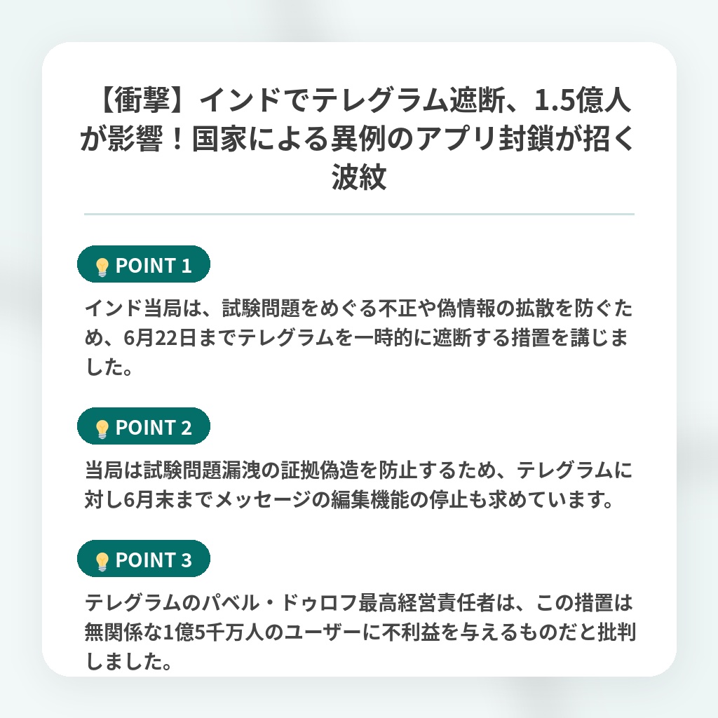 【衝撃】インドでテレグラム遮断、1.5億人が影響!国家による異例のアプリ封鎖が招く波紋の注目ポイントまとめ