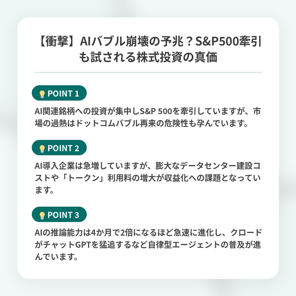 【衝撃】AIバブル崩壊の予兆？S&P500牽引も試される株式投資の真価の注目ポイントまとめ