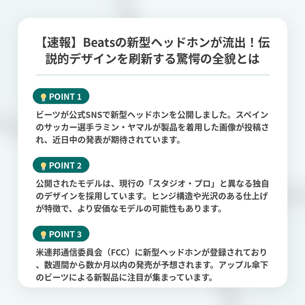 【速報】Beatsの新型ヘッドホンが流出！伝説的デザインを刷新する驚愕の全貌とはの注目ポイントまとめ