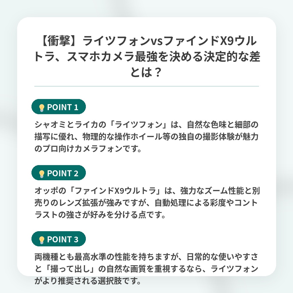 【衝撃】ライツフォンvsファインドX9ウルトラ、スマホカメラ最強を決める決定的な差とは?の注目ポイントまとめ