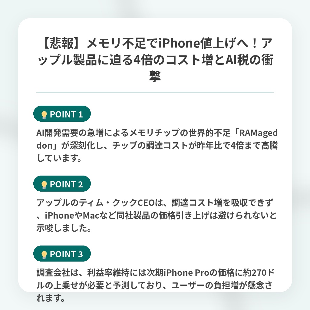 【悲報】メモリ不足でiPhone値上げへ!アップル製品に迫る4倍のコスト増とAI税の衝撃の注目ポイントまとめ