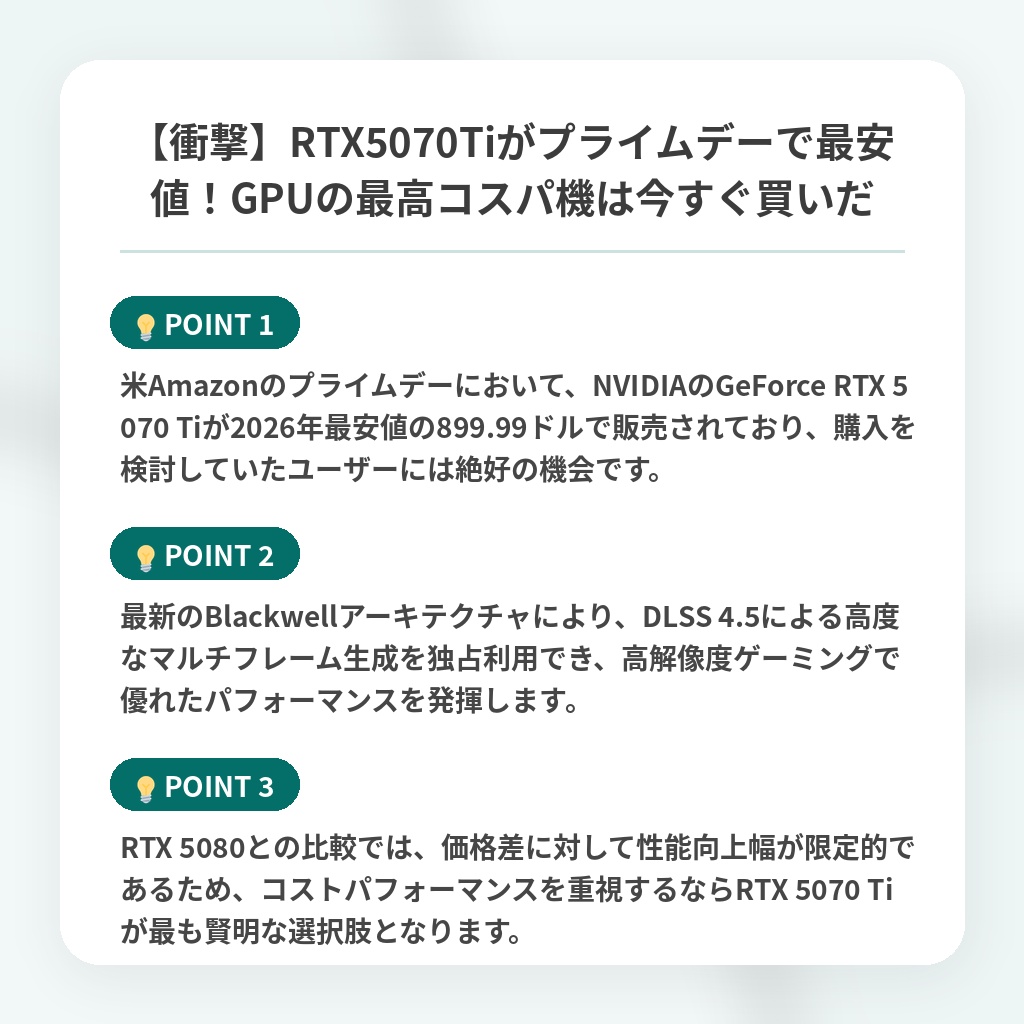 【衝撃】RTX5070Tiがプライムデーで最安値！GPUの最高コスパ機は今すぐ買いだの注目ポイントまとめ