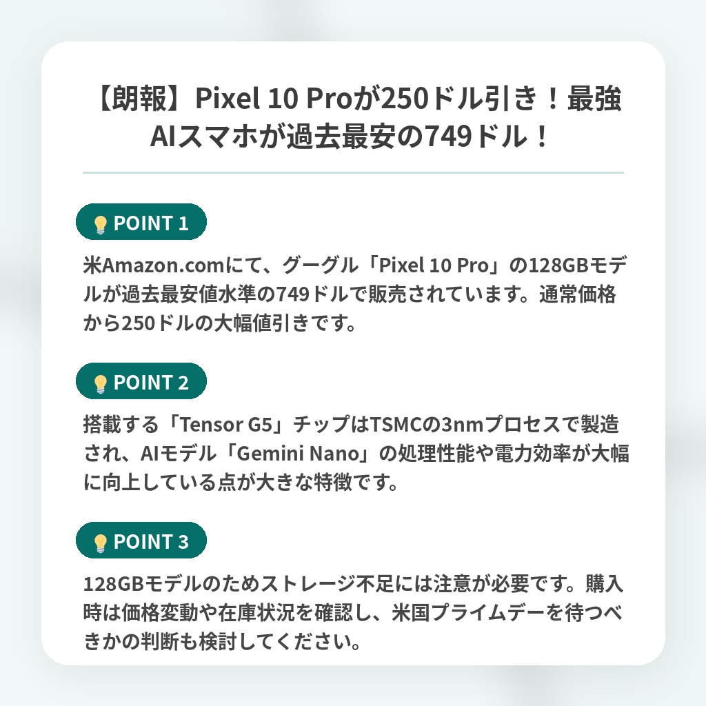 【朗報】Pixel 10 Proが250ドル引き!最強AIスマホが過去最安の749ドル!の注目ポイントまとめ
