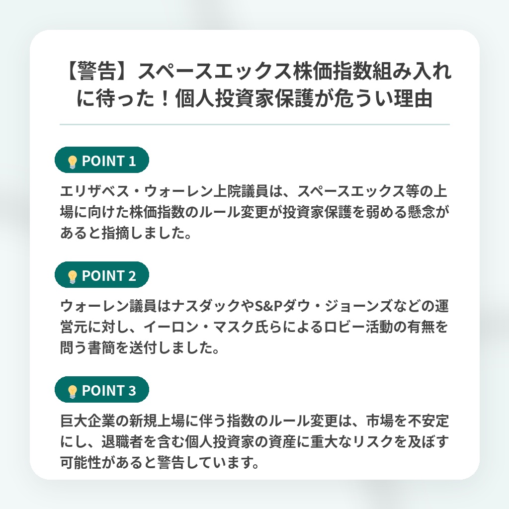 【警告】スペースエックス株価指数組み入れに待った！個人投資家保護が危うい理由の注目ポイントまとめ