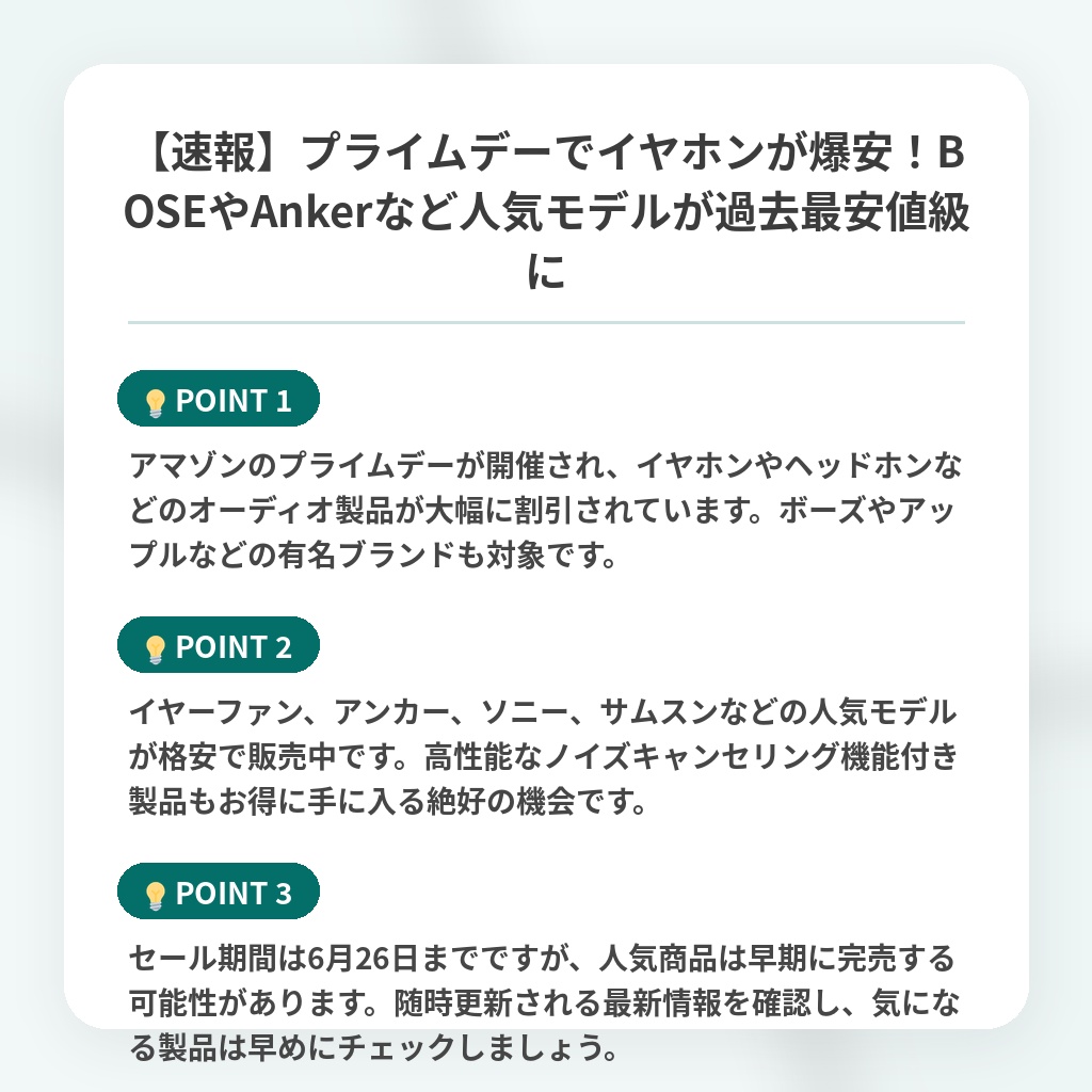 【速報】プライムデーでイヤホンが爆安！BOSEやAnkerなど人気モデルが過去最安値級にの注目ポイントまとめ