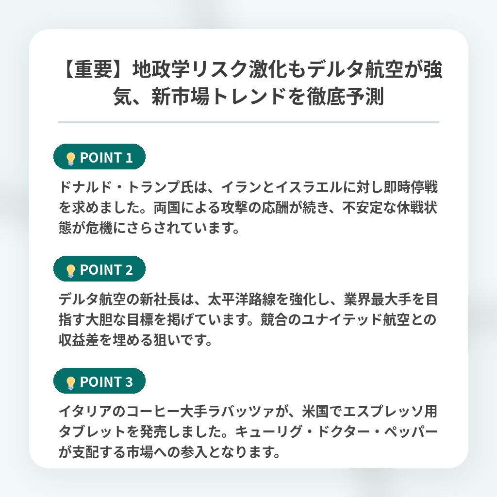 【重要】地政学リスク激化もデルタ航空が強気、新市場トレンドを徹底予測の注目ポイントまとめ