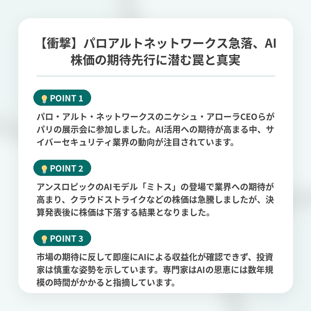 【衝撃】パロアルトネットワークス急落、AI株価の期待先行に潜む罠と真実の注目ポイントまとめ