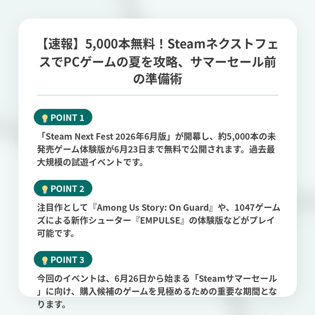 【速報】5,000本無料!SteamネクストフェスでPCゲームの夏を攻略、サマーセール前の準備術の注目ポイントまとめ