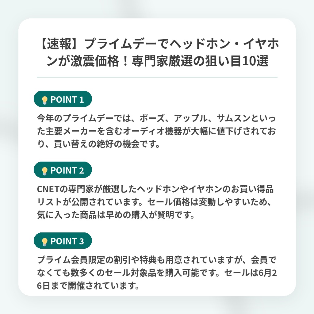 【速報】プライムデーでヘッドホン・イヤホンが激震価格！専門家厳選の狙い目10選の注目ポイントまとめ