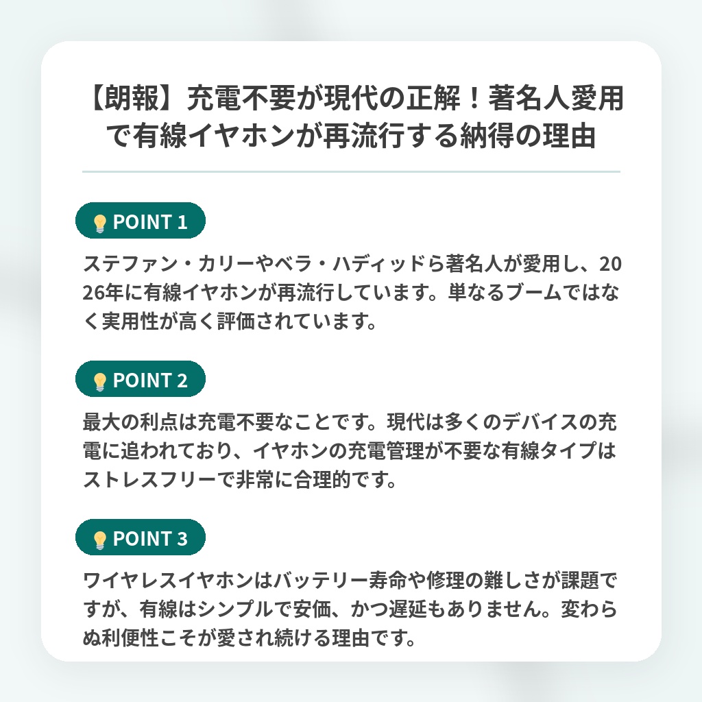 【朗報】充電不要が現代の正解!著名人愛用で有線イヤホンが再流行する納得の理由の注目ポイントまとめ