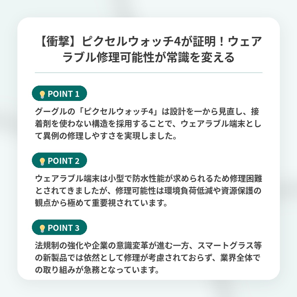 【衝撃】ピクセルウォッチ4が証明!ウェアラブル修理可能性が常識を変えるの注目ポイントまとめ