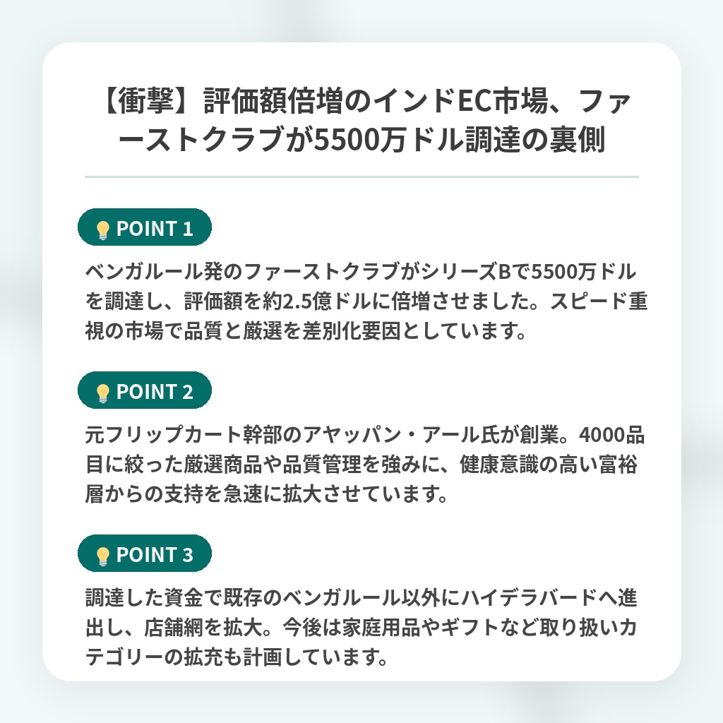 【衝撃】評価額倍増のインドEC市場、ファーストクラブが5500万ドル調達の裏側の注目ポイントまとめ
