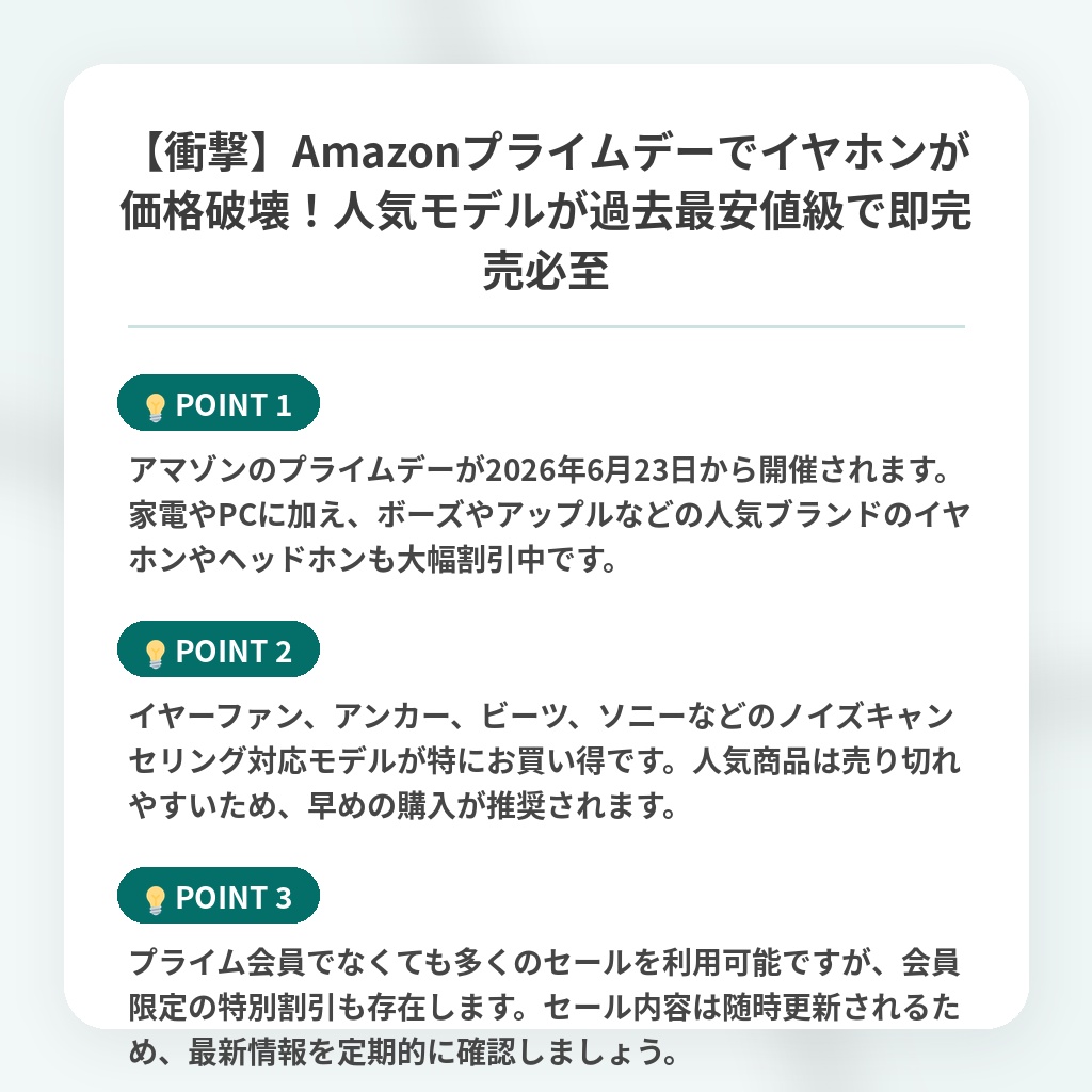 【衝撃】Amazonプライムデーでイヤホンが価格破壊!人気モデルが過去最安値級で即完売必至の注目ポイントまとめ