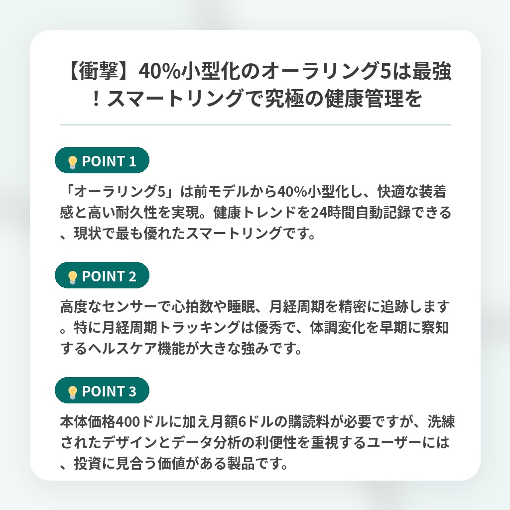 【衝撃】40%小型化のオーラリング5は最強！スマートリングで究極の健康管理をの注目ポイントまとめ