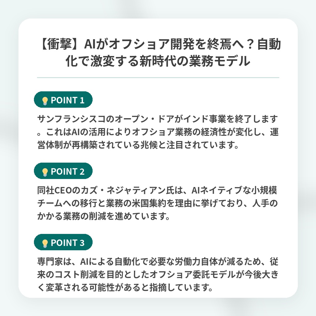 【衝撃】AIがオフショア開発を終焉へ?自動化で激変する新時代の業務モデルの注目ポイントまとめ