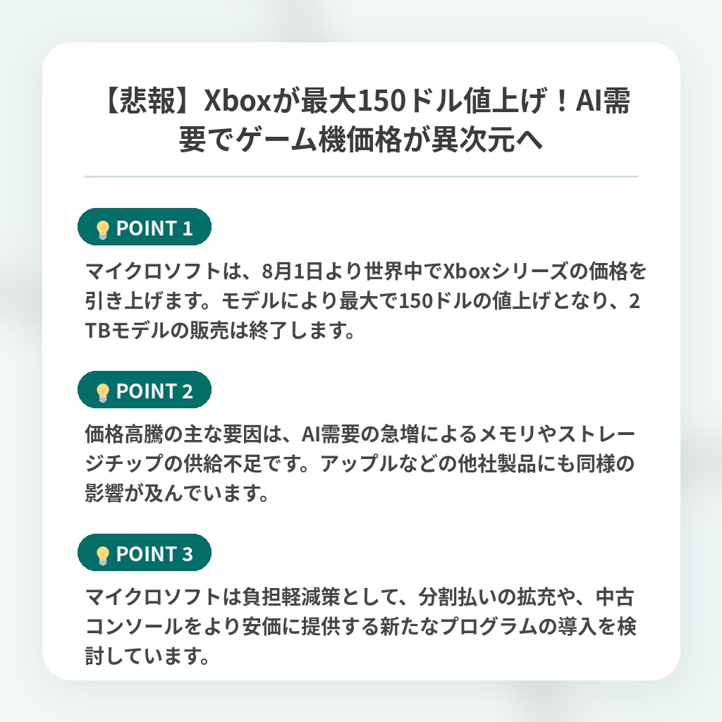 【悲報】Xboxが最大150ドル値上げ！AI需要でゲーム機価格が異次元への注目ポイントまとめ