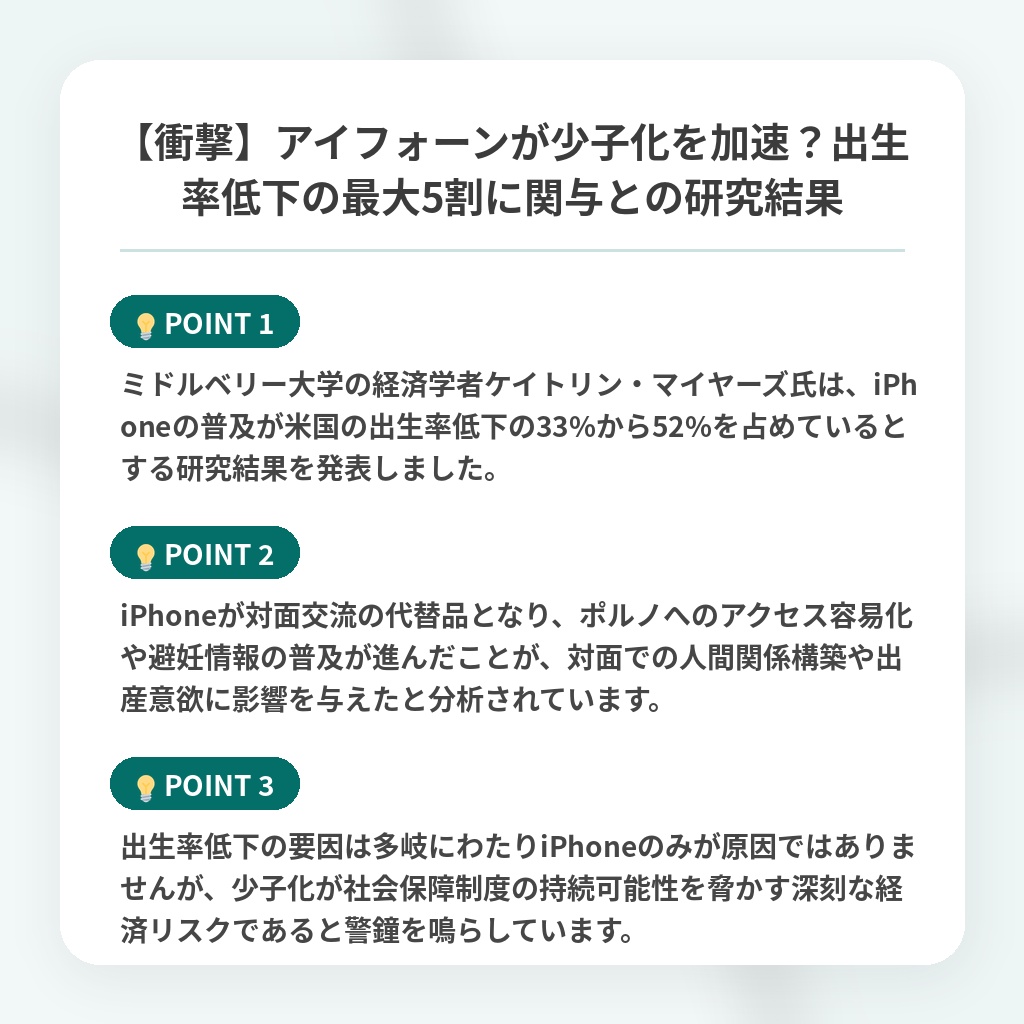 【衝撃】アイフォーンが少子化を加速？出生率低下の最大5割に関与との研究結果の注目ポイントまとめ