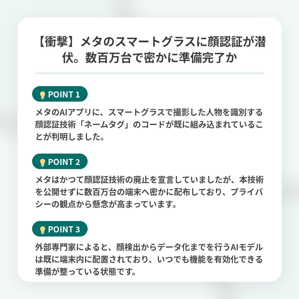 【衝撃】メタのスマートグラスに顔認証が潜伏。数百万台で密かに準備完了かの注目ポイントまとめ