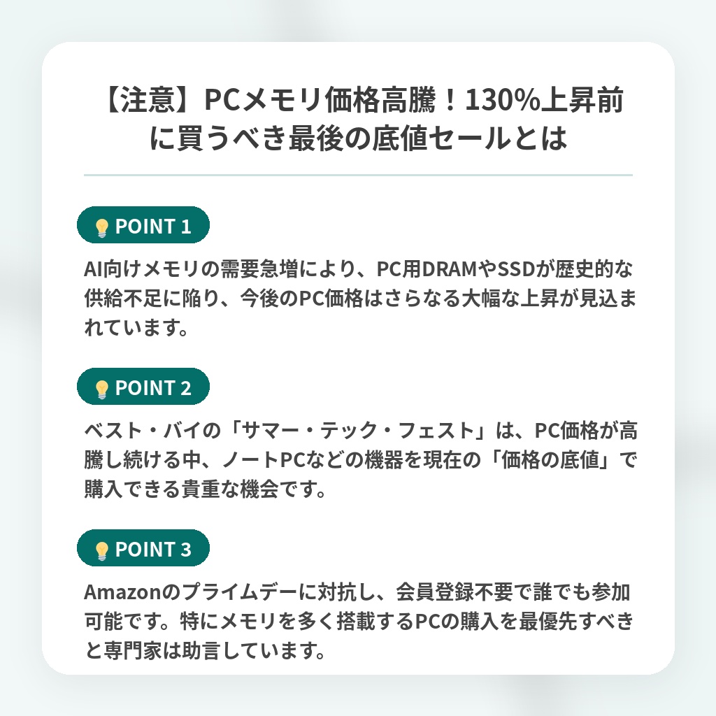 【注意】PCメモリ価格高騰！130%上昇前に買うべき最後の底値セールとはの注目ポイントまとめ