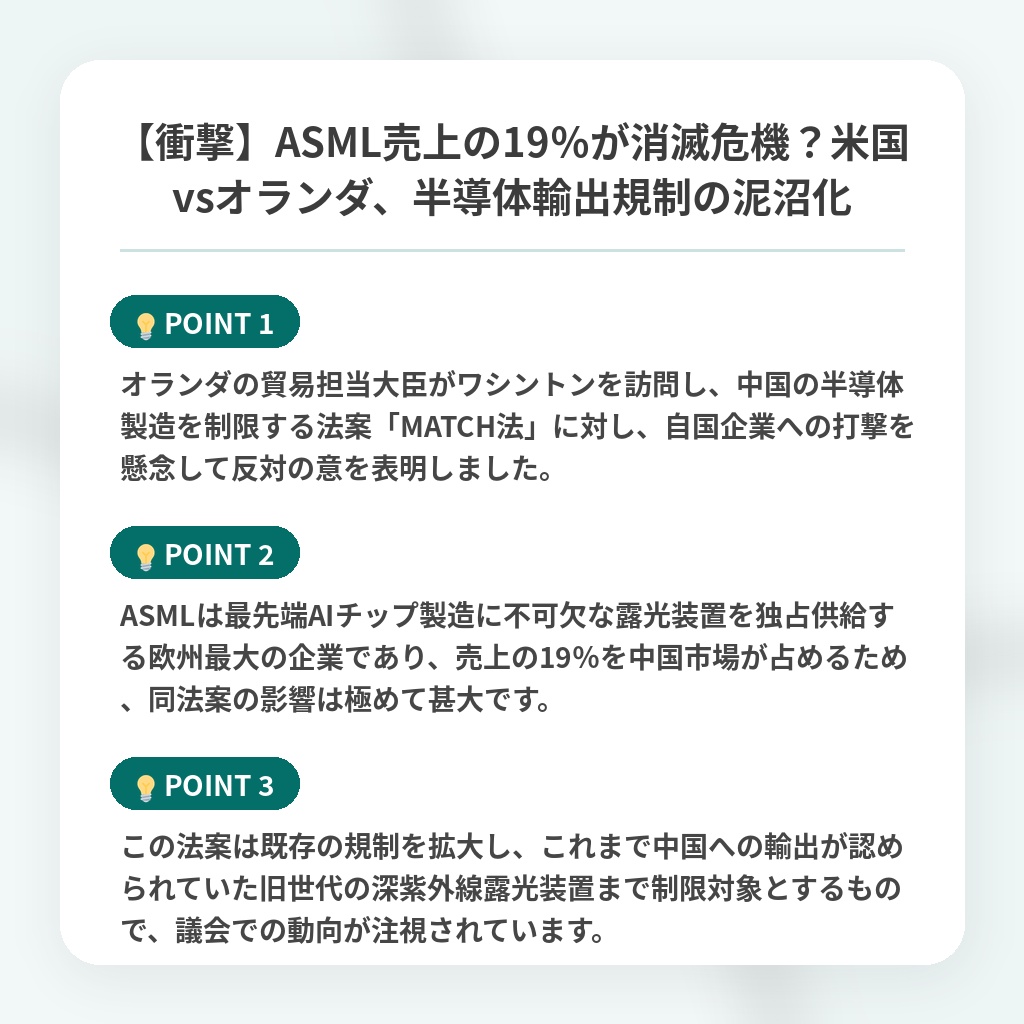 【衝撃】ASML売上の19％が消滅危機？米国vsオランダ、半導体輸出規制の泥沼化の注目ポイントまとめ