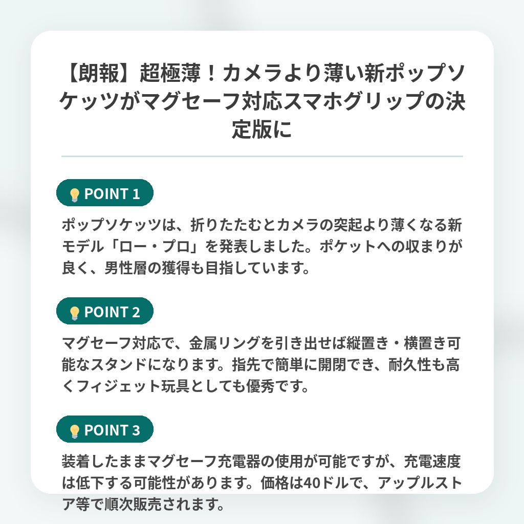 【朗報】超極薄!カメラより薄い新ポップソケッツがマグセーフ対応スマホグリップの決定版にの注目ポイントまとめ