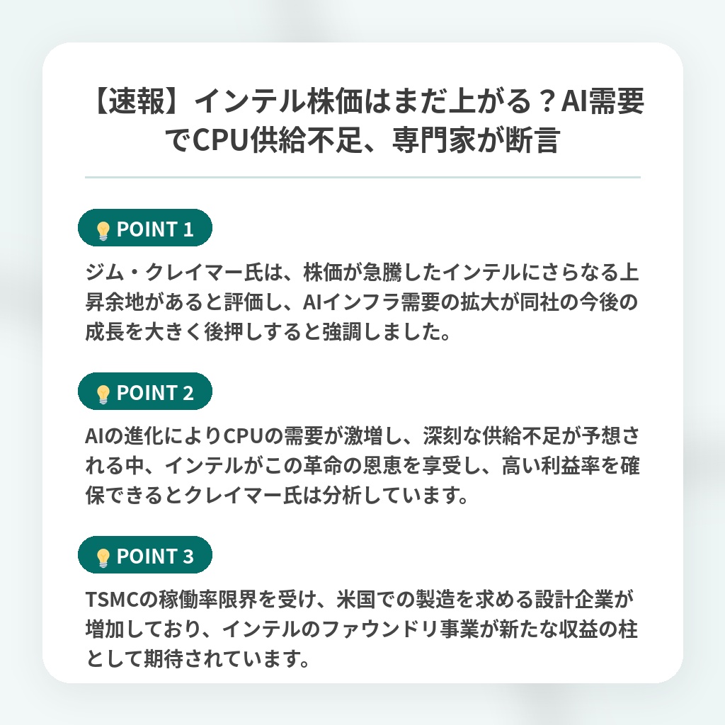 【速報】インテル株価はまだ上がる?AI需要でCPU供給不足、専門家が断言の注目ポイントまとめ