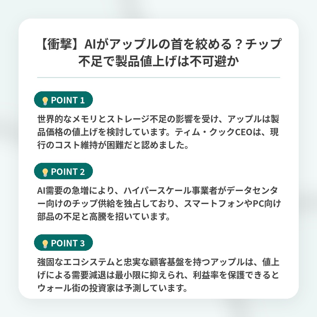 【衝撃】AIがアップルの首を絞める?チップ不足で製品値上げは不可避かの注目ポイントまとめ