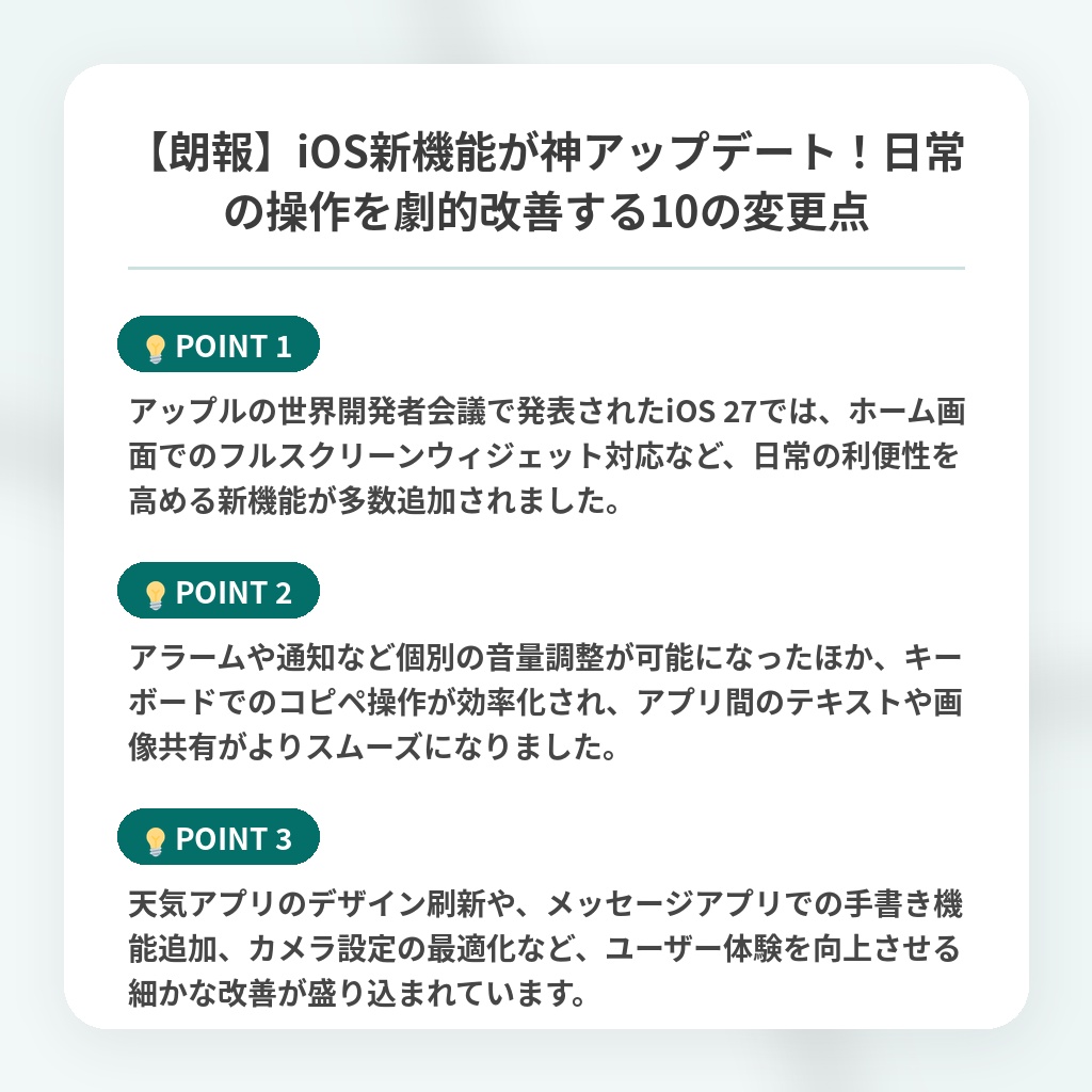 【朗報】iOS新機能が神アップデート!日常の操作を劇的改善する10の変更点の注目ポイントまとめ